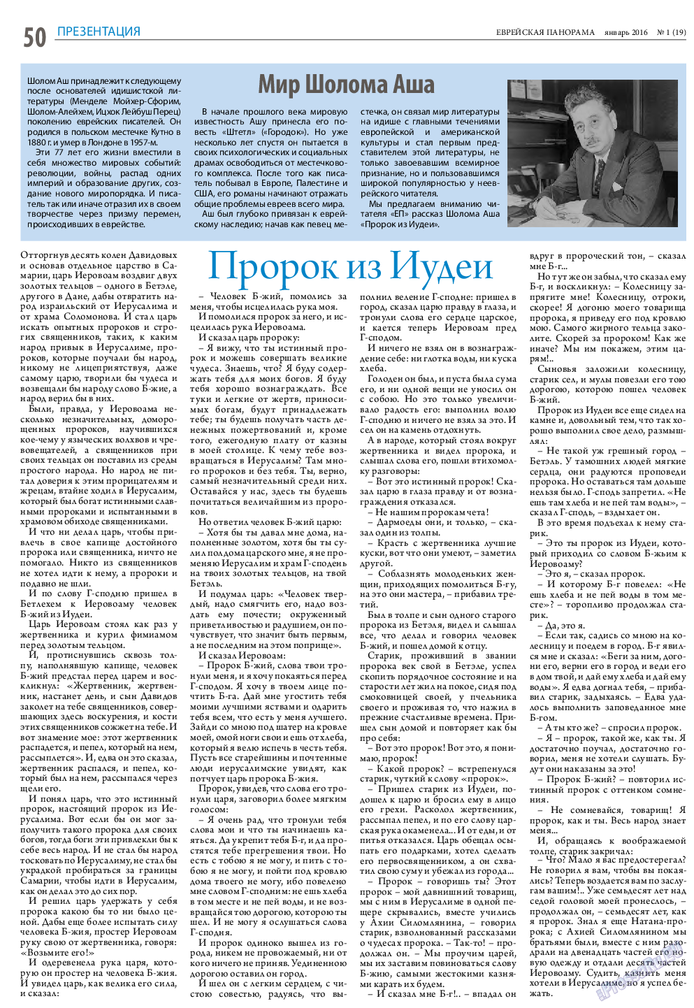 Еврейская панорама, газета. 2016 №1 стр.50