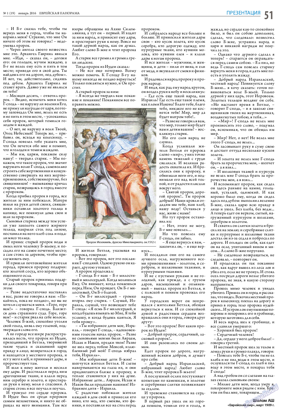 Еврейская панорама, газета. 2016 №1 стр.51