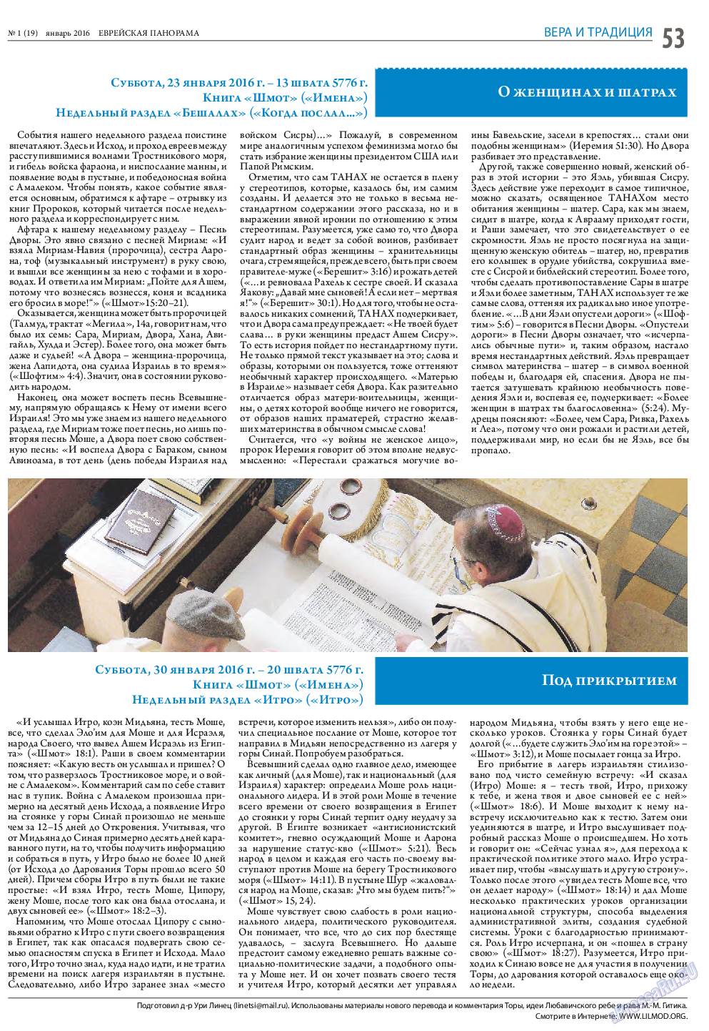 Еврейская панорама, газета. 2016 №1 стр.53