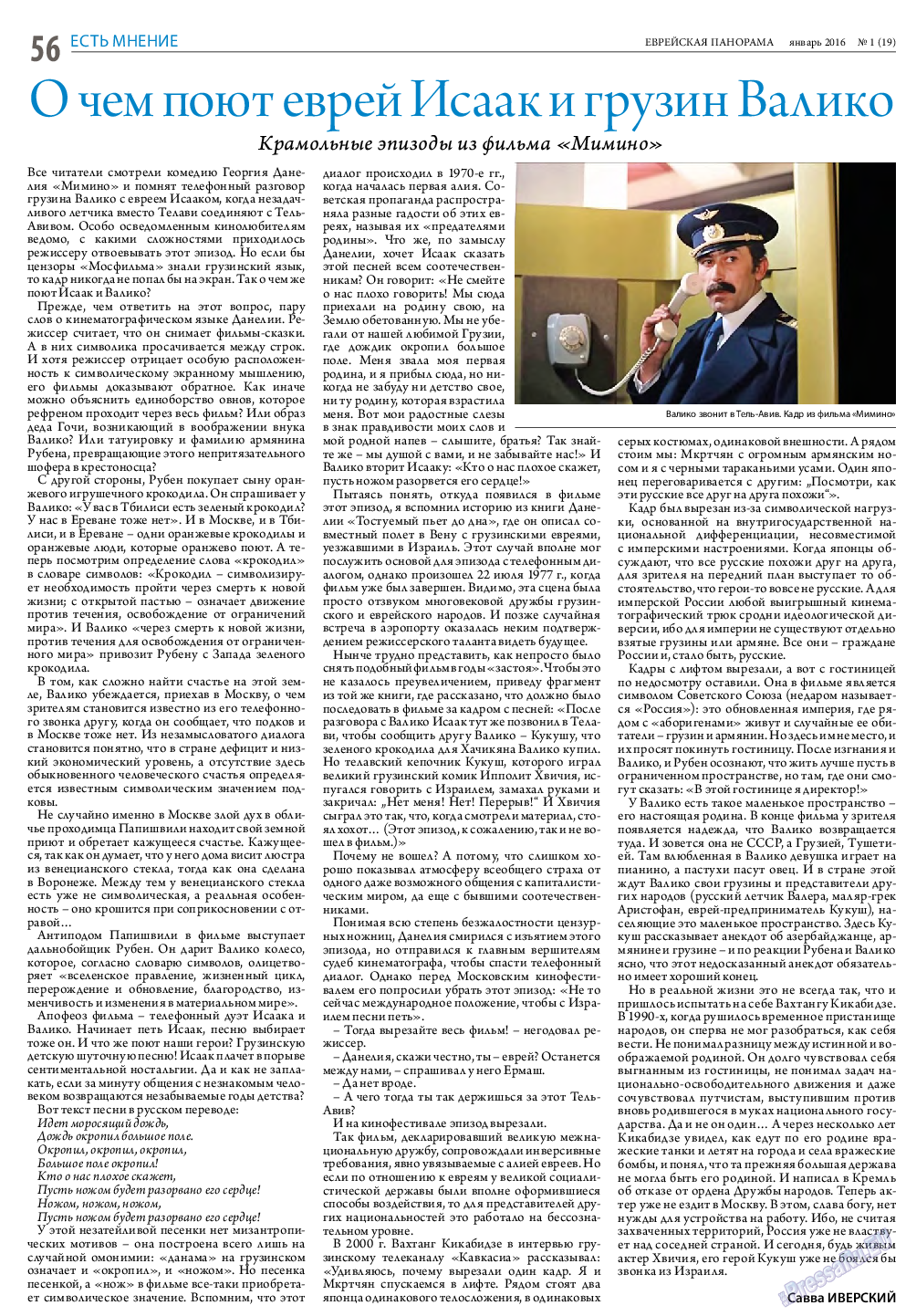 Еврейская панорама, газета. 2016 №1 стр.56