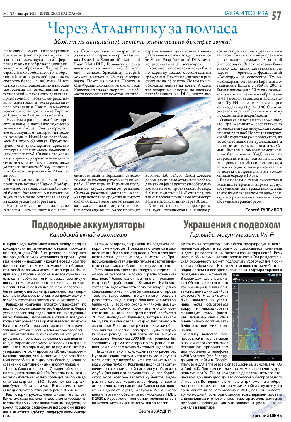 Еврейская панорама, газета. 2016 №1 стр.57