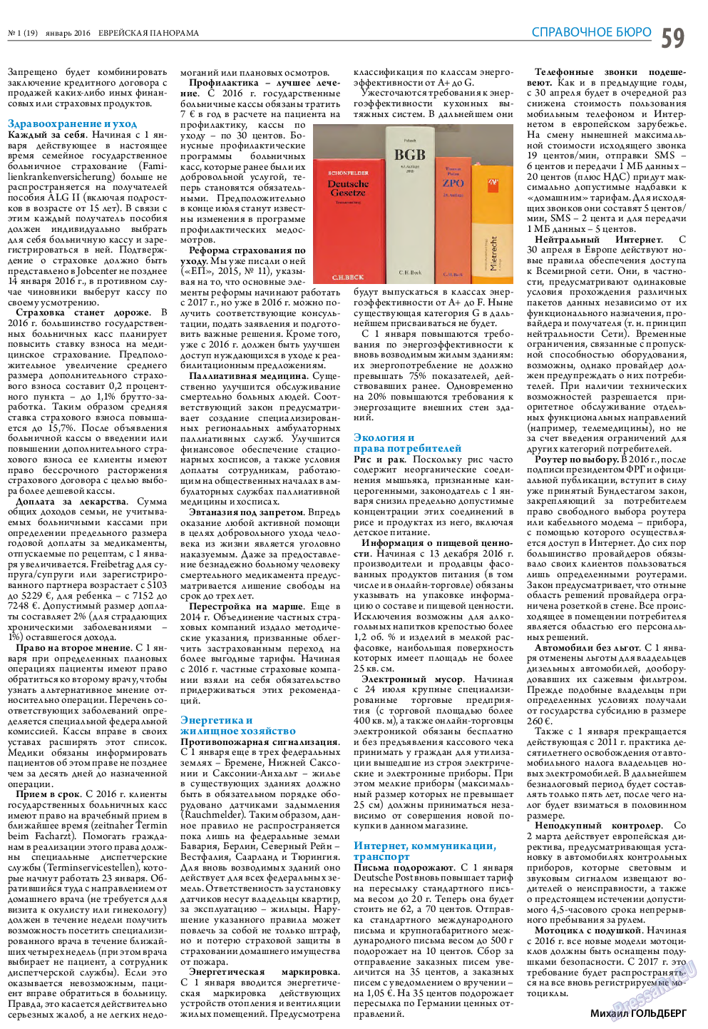 Еврейская панорама, газета. 2016 №1 стр.59