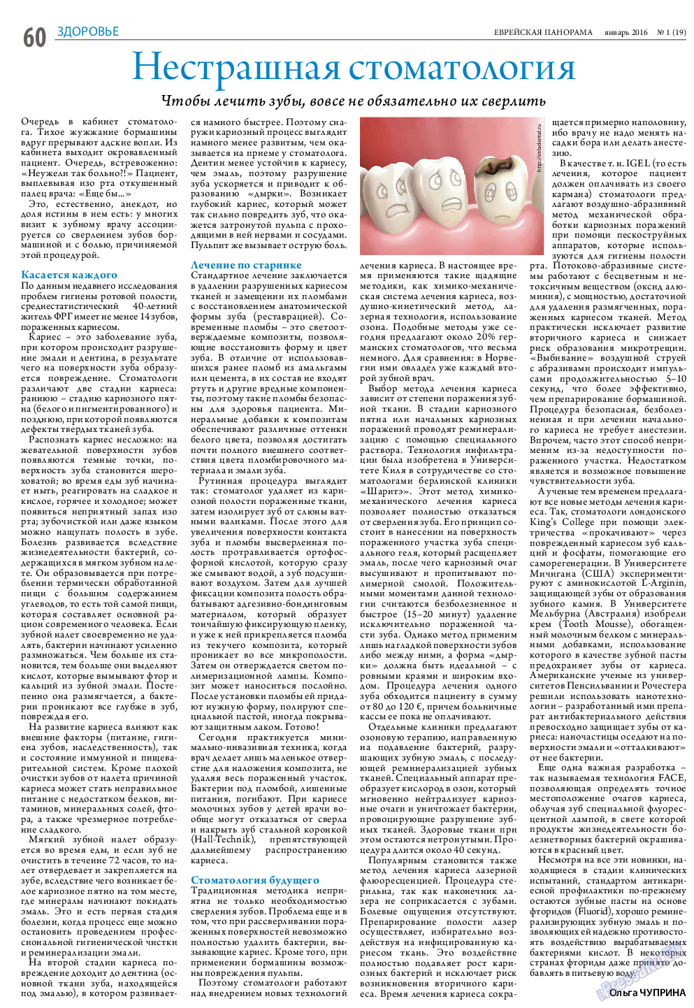 Еврейская панорама, газета. 2016 №1 стр.60