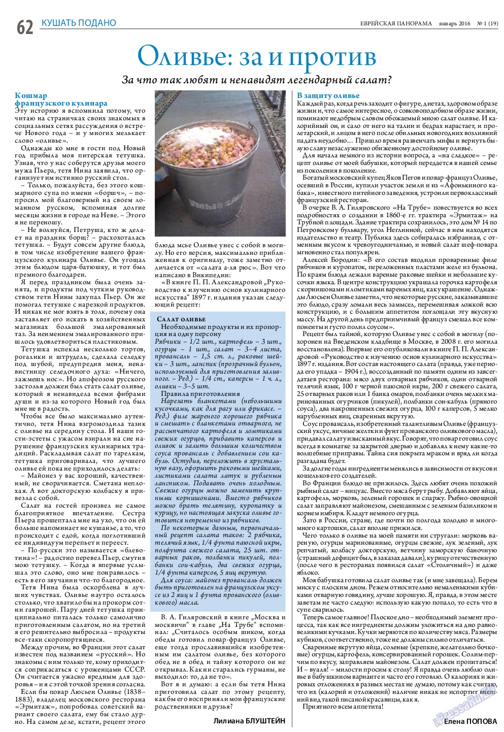 Еврейская панорама, газета. 2016 №1 стр.62