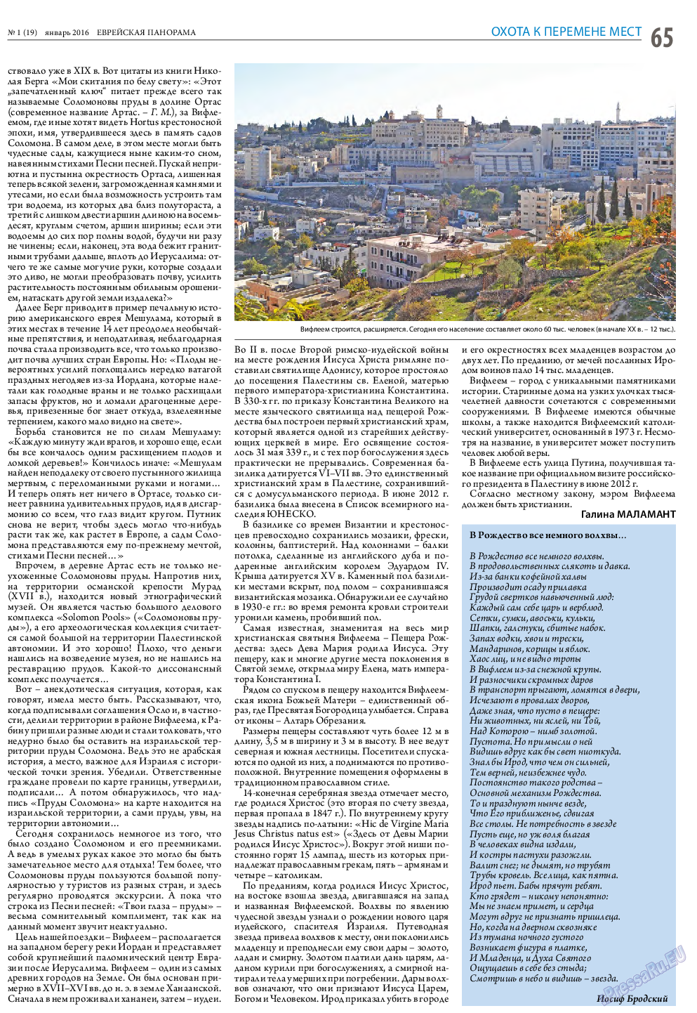 Еврейская панорама, газета. 2016 №1 стр.65