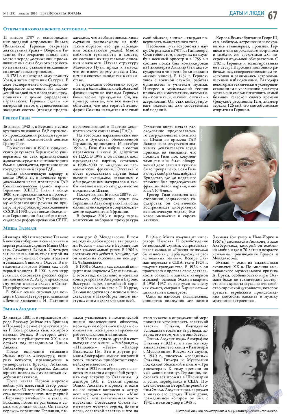 Еврейская панорама, газета. 2016 №1 стр.67