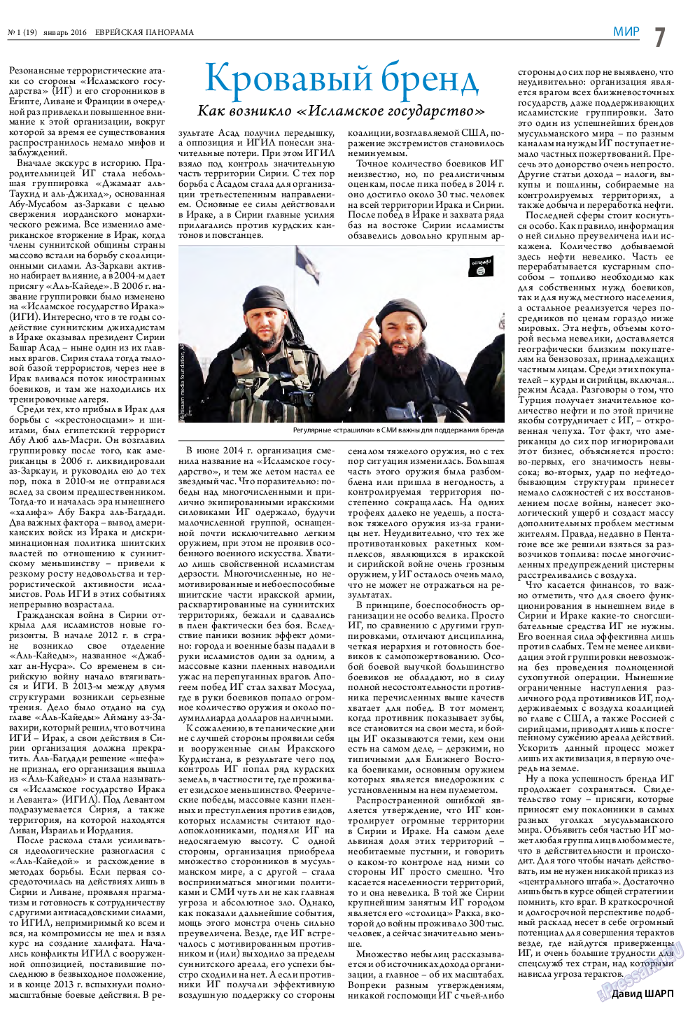 Еврейская панорама, газета. 2016 №1 стр.7