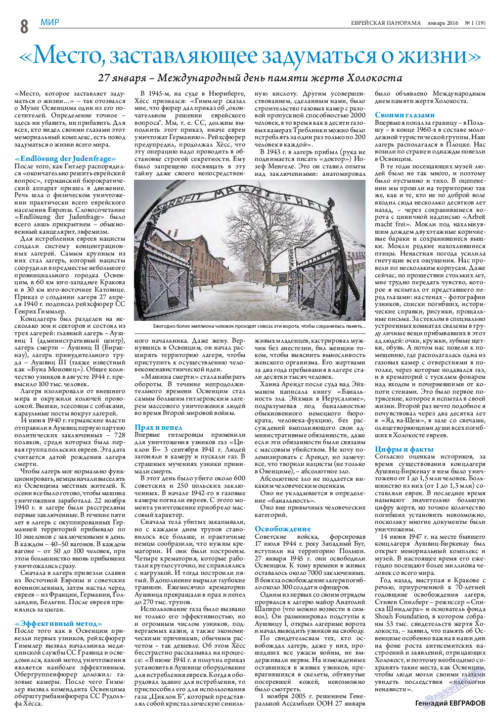 Еврейская панорама, газета. 2016 №1 стр.8