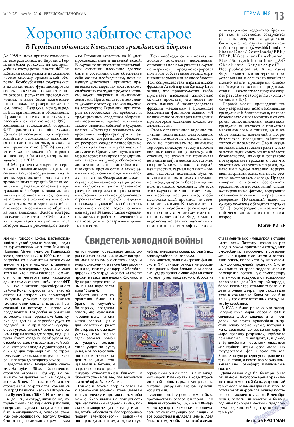 Еврейская панорама, газета. 2016 №10 стр.13