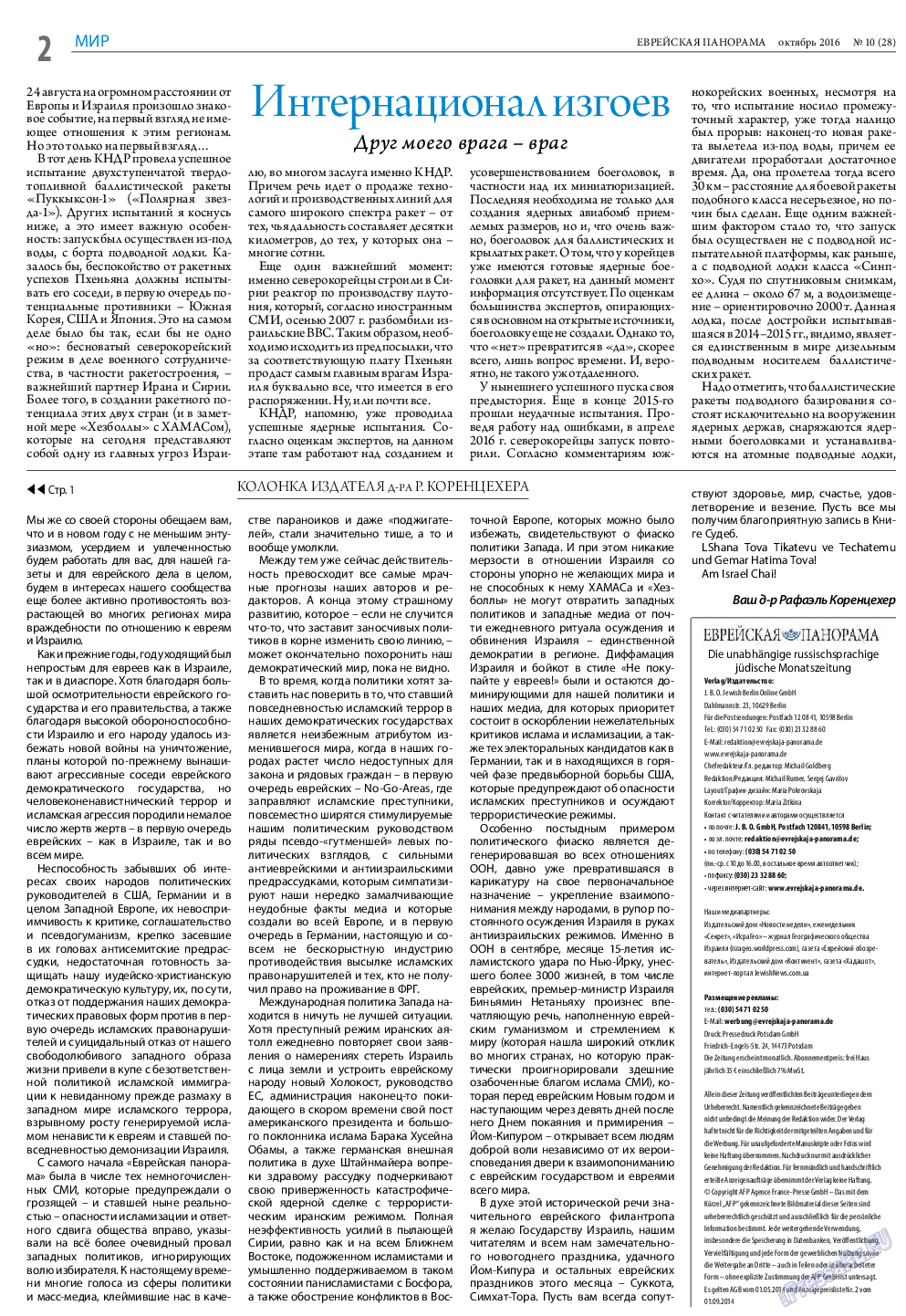 Еврейская панорама, газета. 2016 №10 стр.2