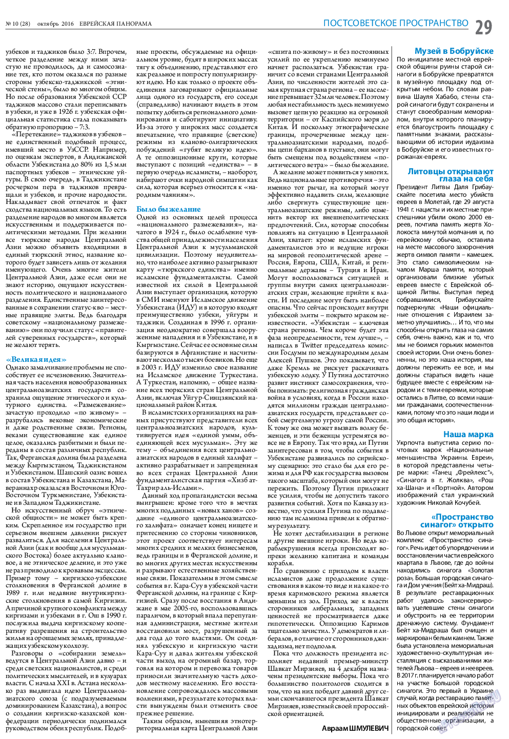 Еврейская панорама, газета. 2016 №10 стр.29