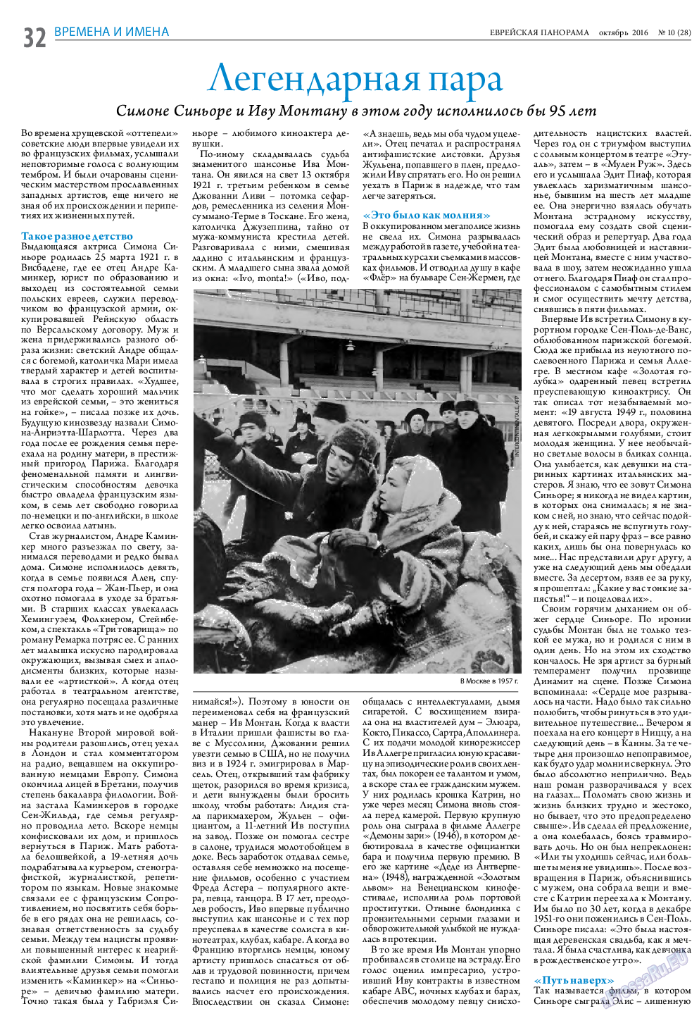 Еврейская панорама, газета. 2016 №10 стр.32