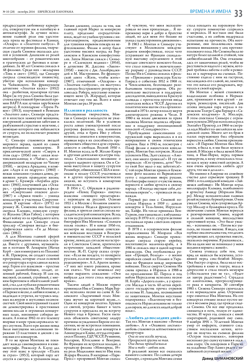 Еврейская панорама, газета. 2016 №10 стр.33
