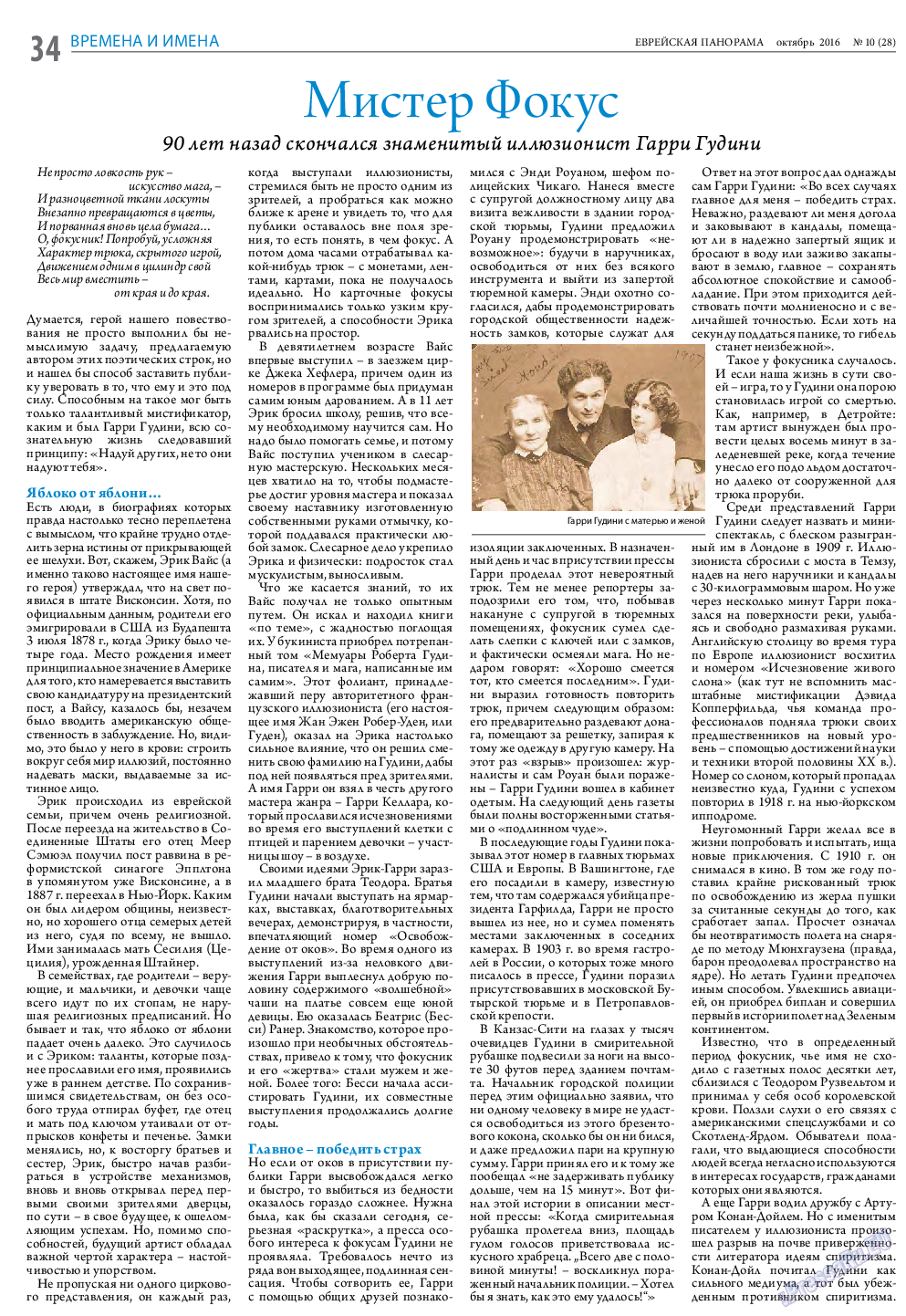 Еврейская панорама, газета. 2016 №10 стр.34