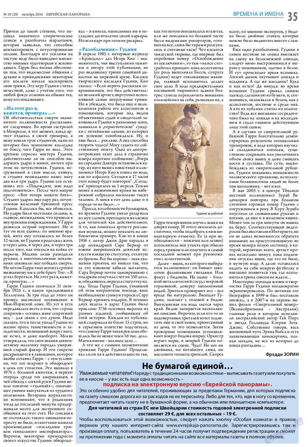 Еврейская панорама, газета. 2016 №10 стр.35