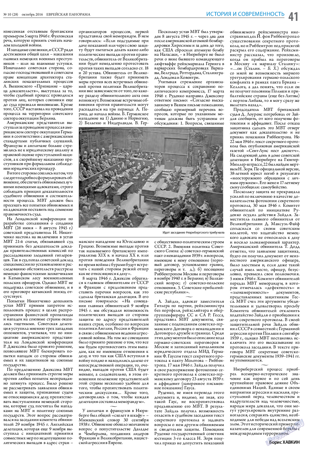 Еврейская панорама (газета). 2016 год, номер 10, стр. 41