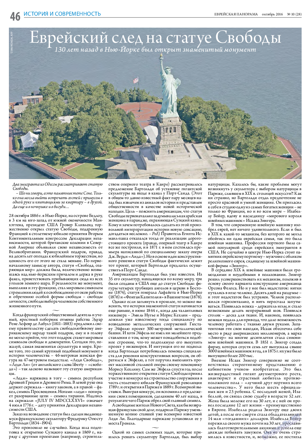 Еврейская панорама, газета. 2016 №10 стр.46