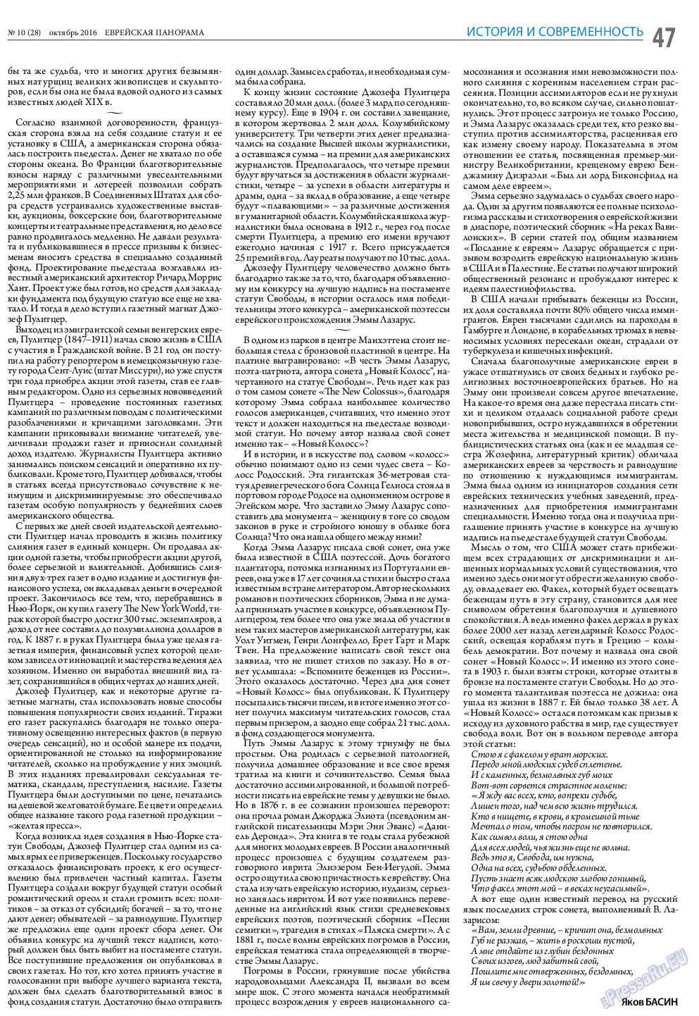 Еврейская панорама, газета. 2016 №10 стр.47