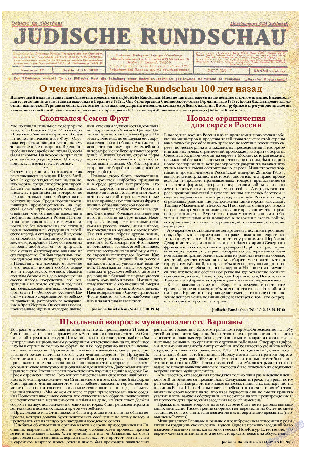 Еврейская панорама, газета. 2016 №10 стр.49