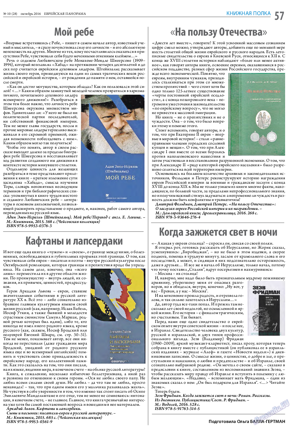 Еврейская панорама, газета. 2016 №10 стр.57