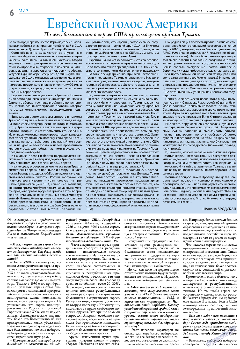 Еврейская панорама, газета. 2016 №10 стр.6