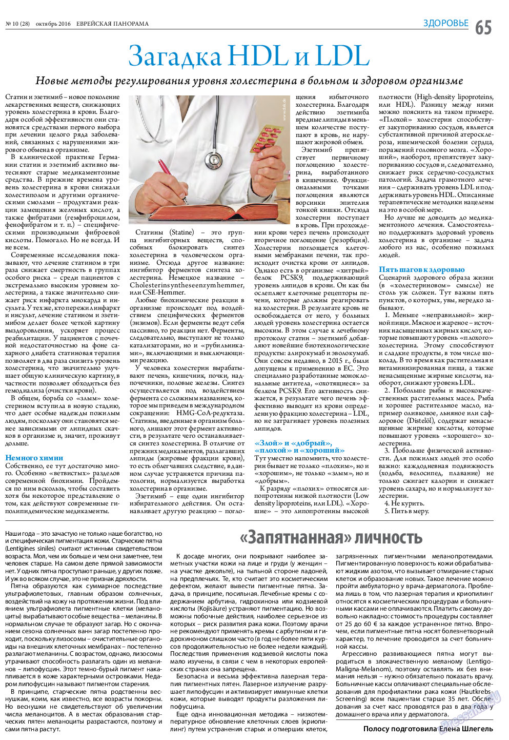 Еврейская панорама, газета. 2016 №10 стр.65