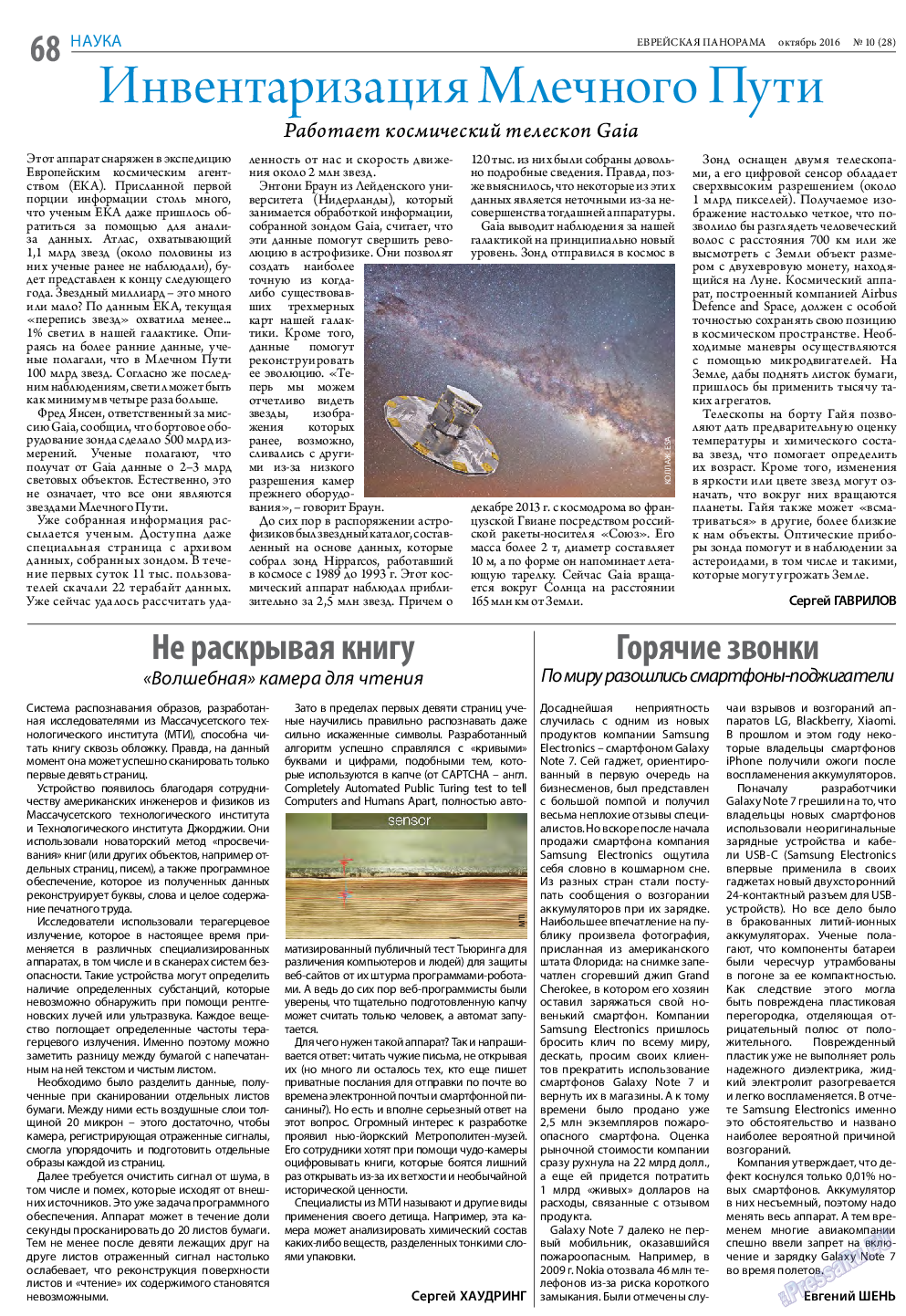 Еврейская панорама, газета. 2016 №10 стр.68