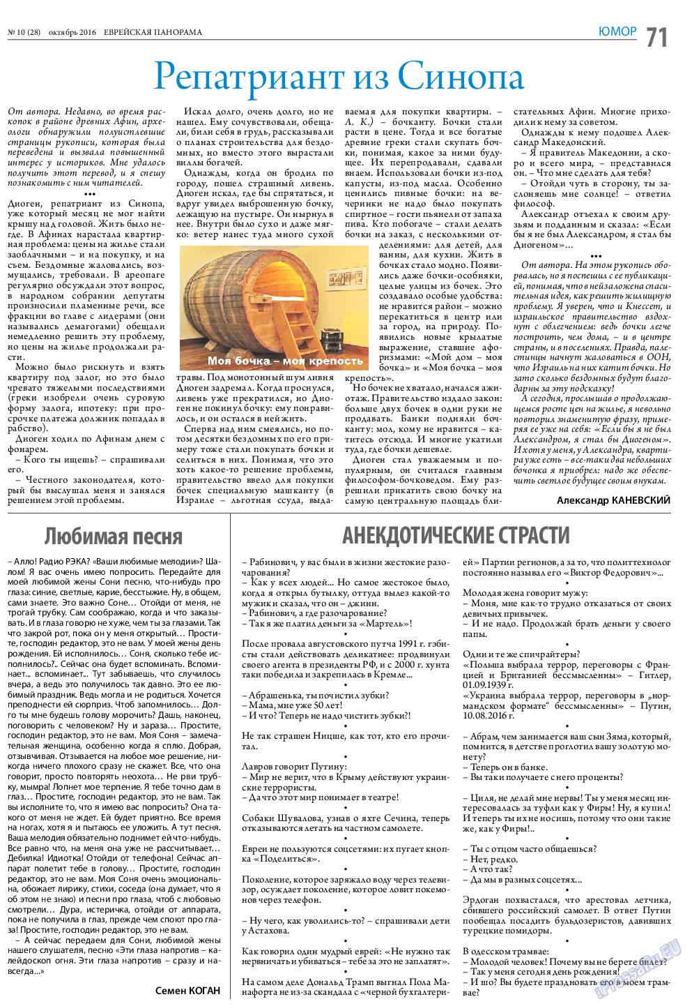 Еврейская панорама, газета. 2016 №10 стр.71