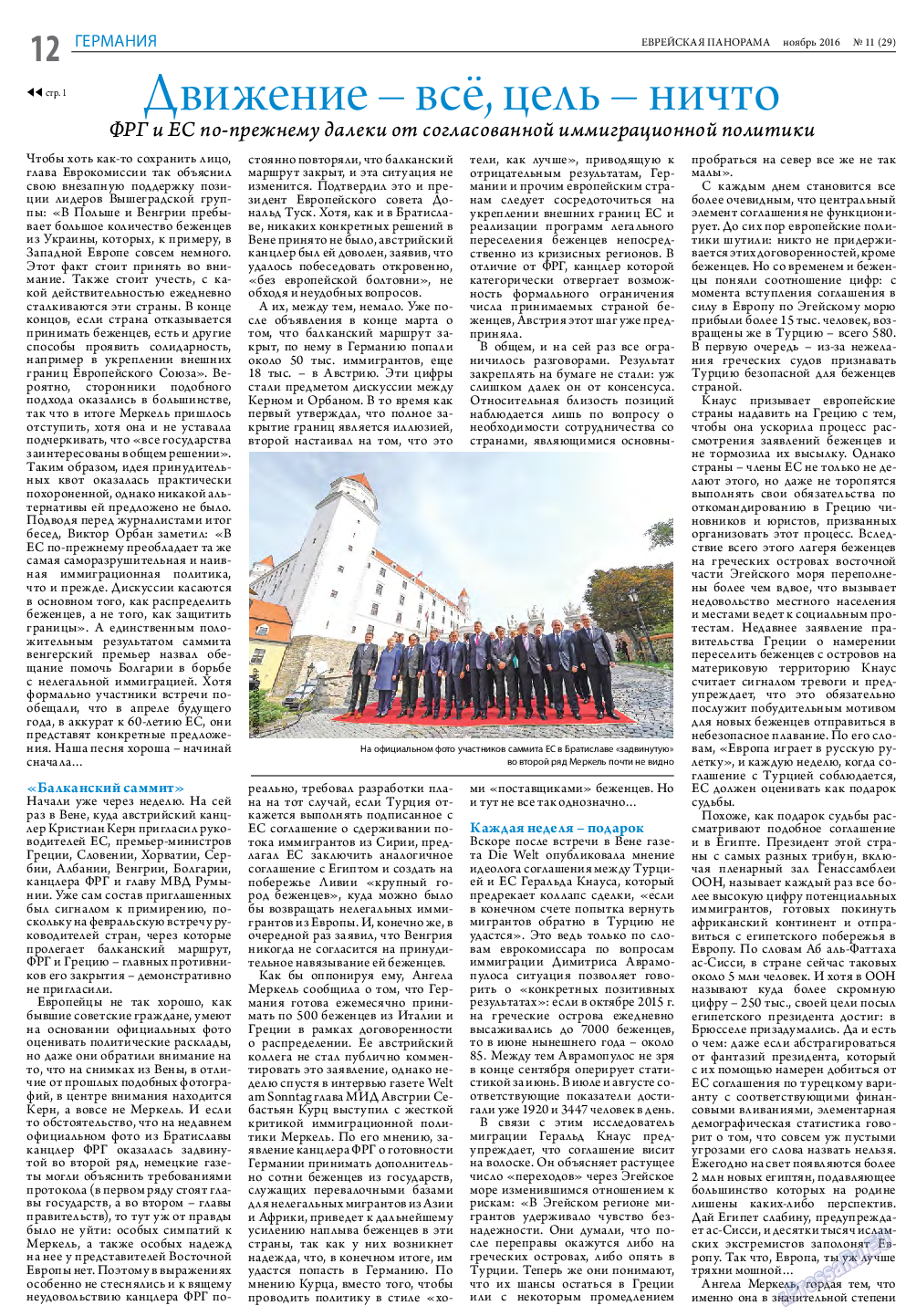Еврейская панорама, газета. 2016 №11 стр.12