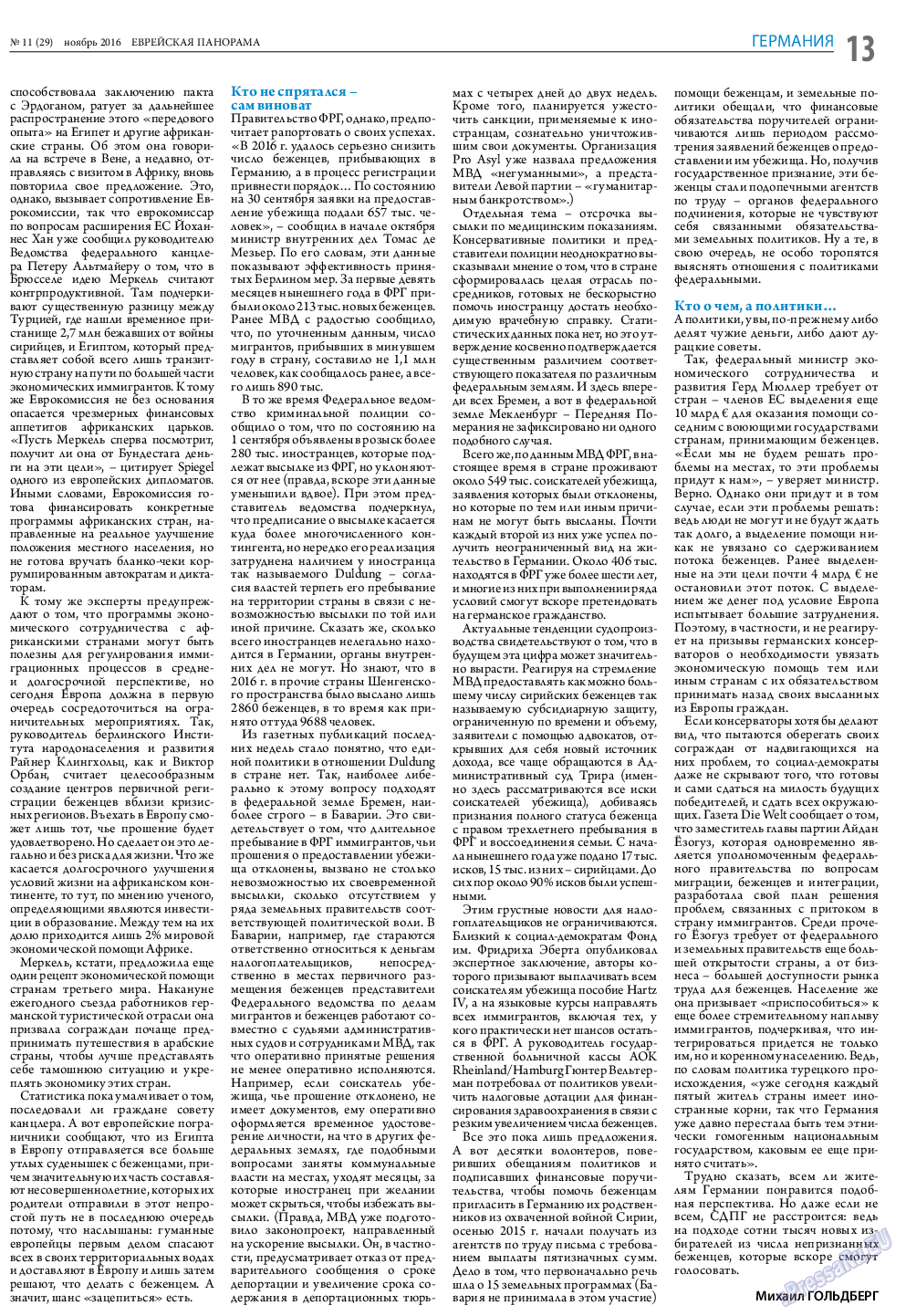 Еврейская панорама (газета). 2016 год, номер 11, стр. 13