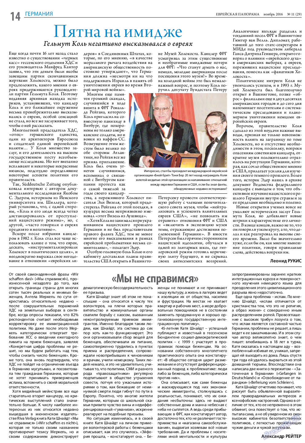 Еврейская панорама, газета. 2016 №11 стр.14