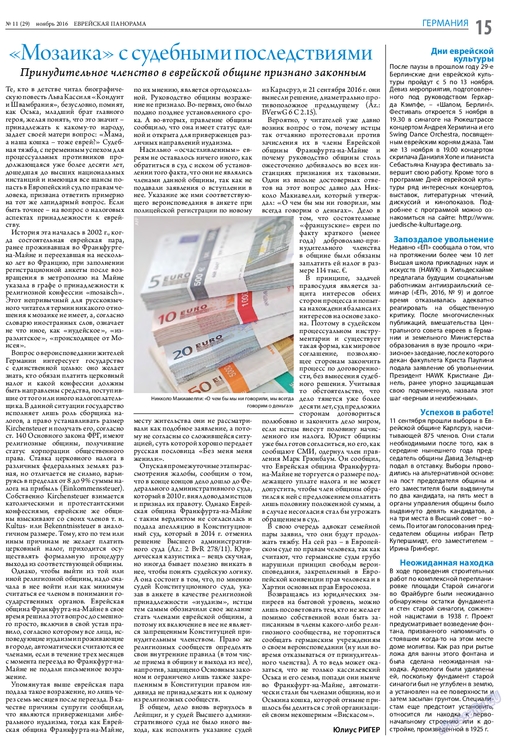 Еврейская панорама, газета. 2016 №11 стр.15
