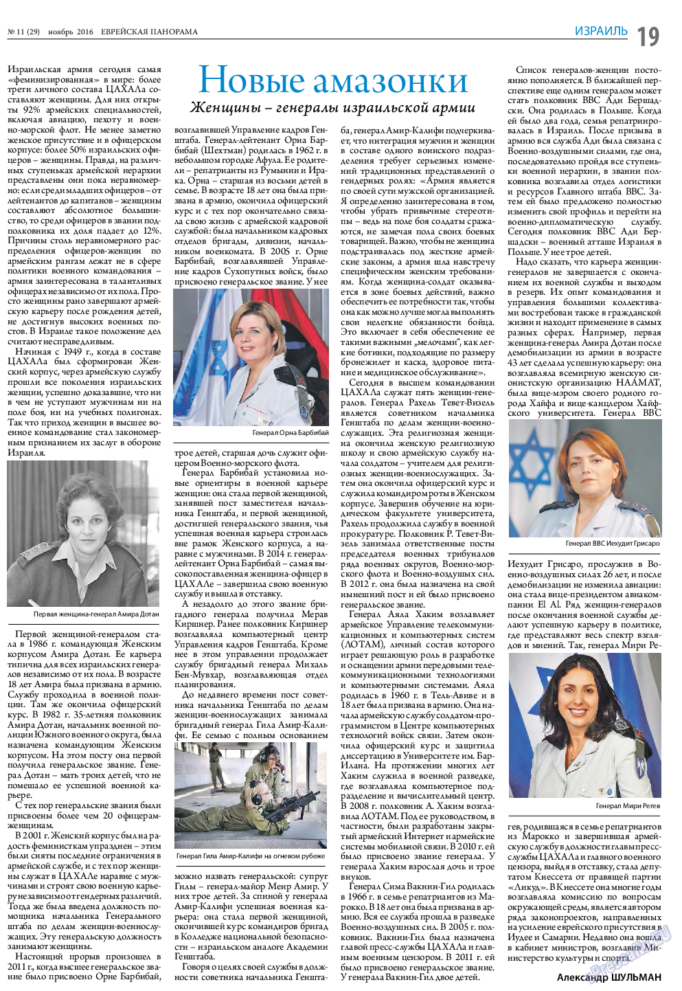 Еврейская панорама, газета. 2016 №11 стр.19