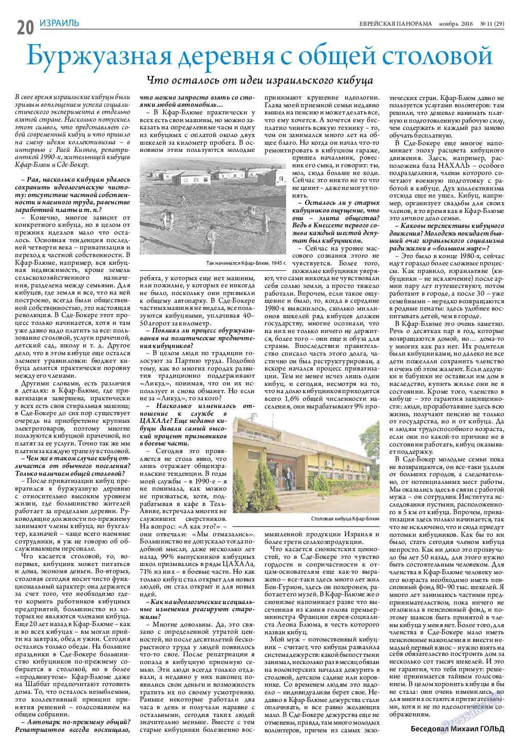 Еврейская панорама, газета. 2016 №11 стр.20