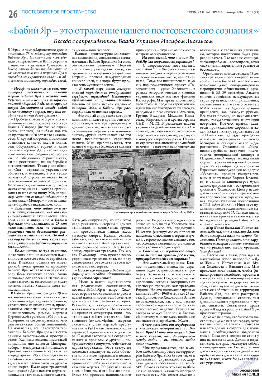 Еврейская панорама (газета). 2016 год, номер 11, стр. 26