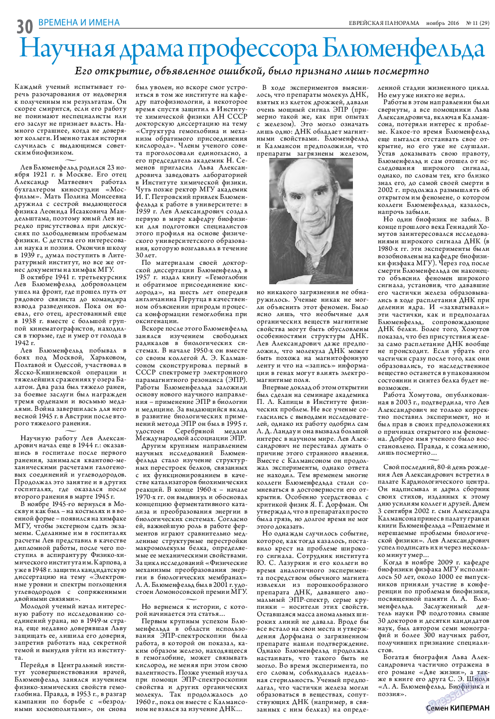 Еврейская панорама, газета. 2016 №11 стр.30