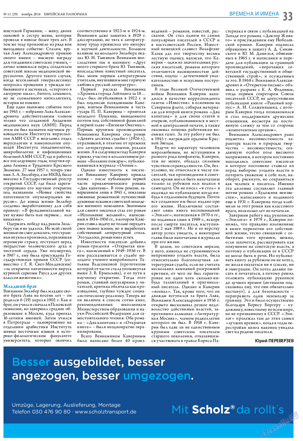 Еврейская панорама, газета. 2016 №11 стр.33