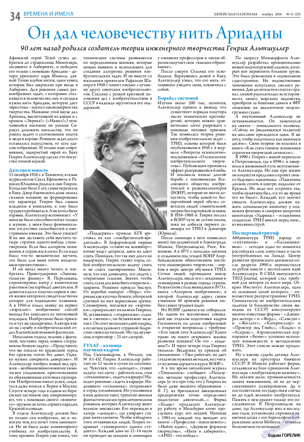 Еврейская панорама, газета. 2016 №11 стр.34