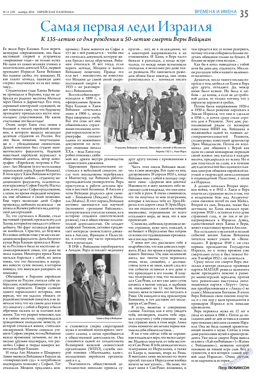 Еврейская панорама, газета. 2016 №11 стр.35