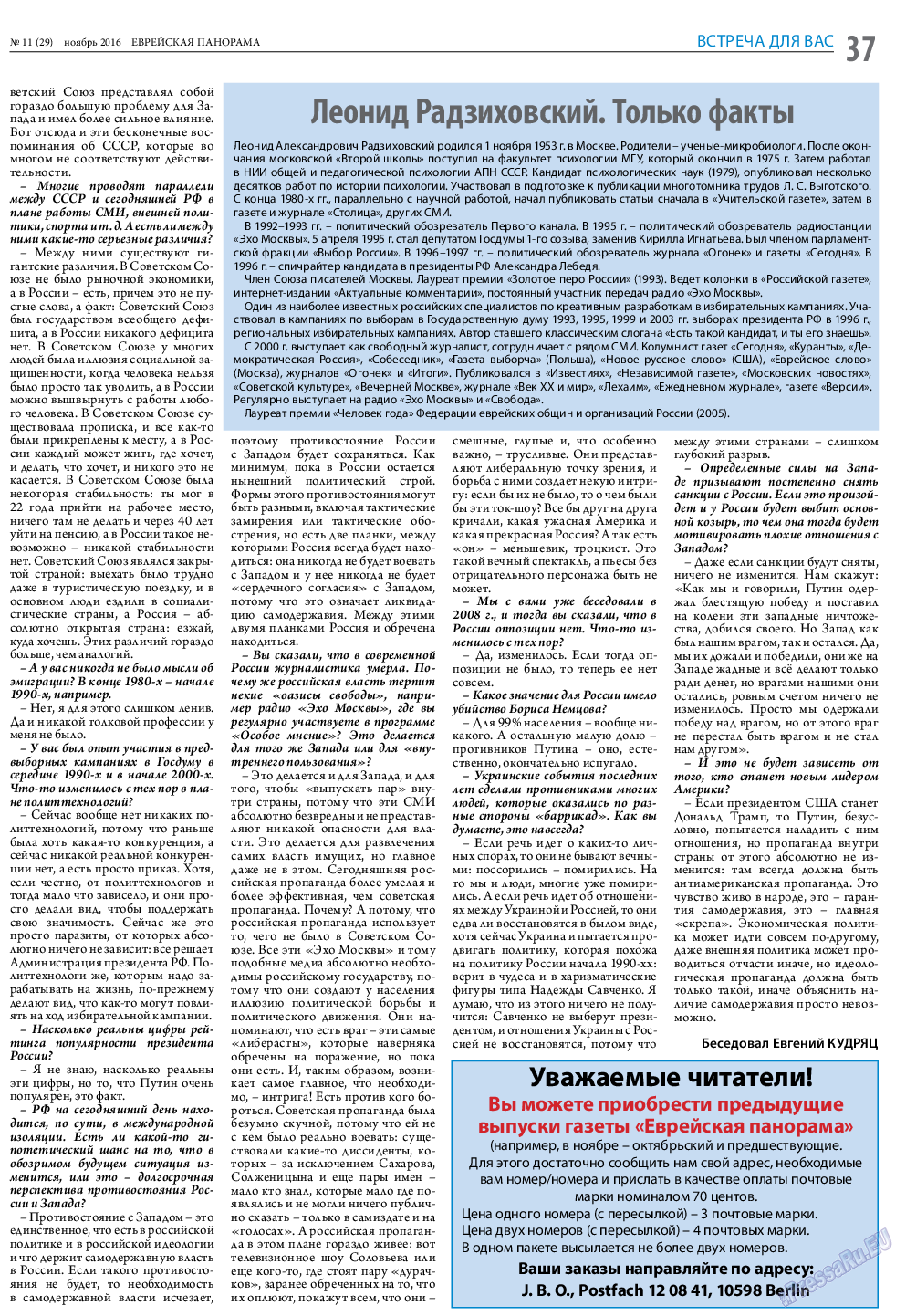 Еврейская панорама, газета. 2016 №11 стр.37
