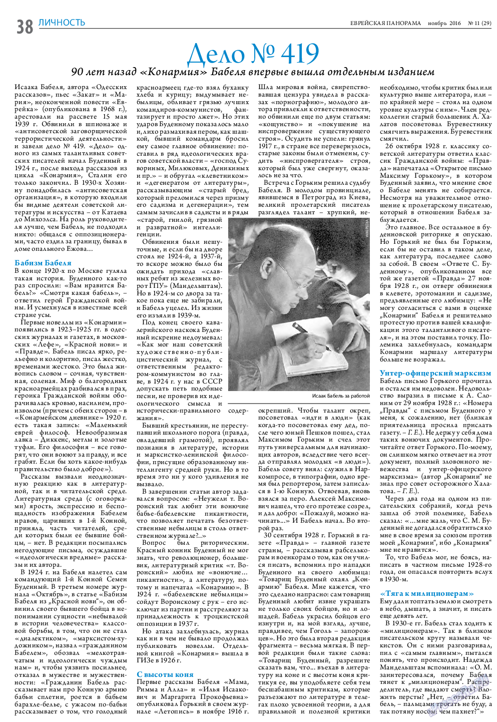 Еврейская панорама, газета. 2016 №11 стр.38