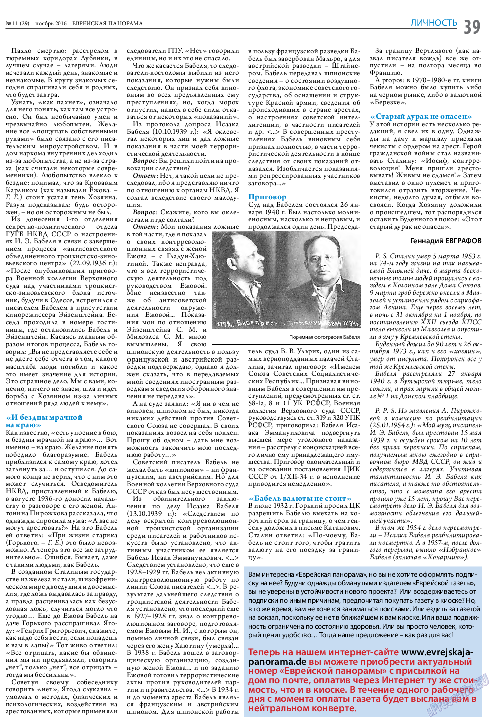 Еврейская панорама, газета. 2016 №11 стр.39