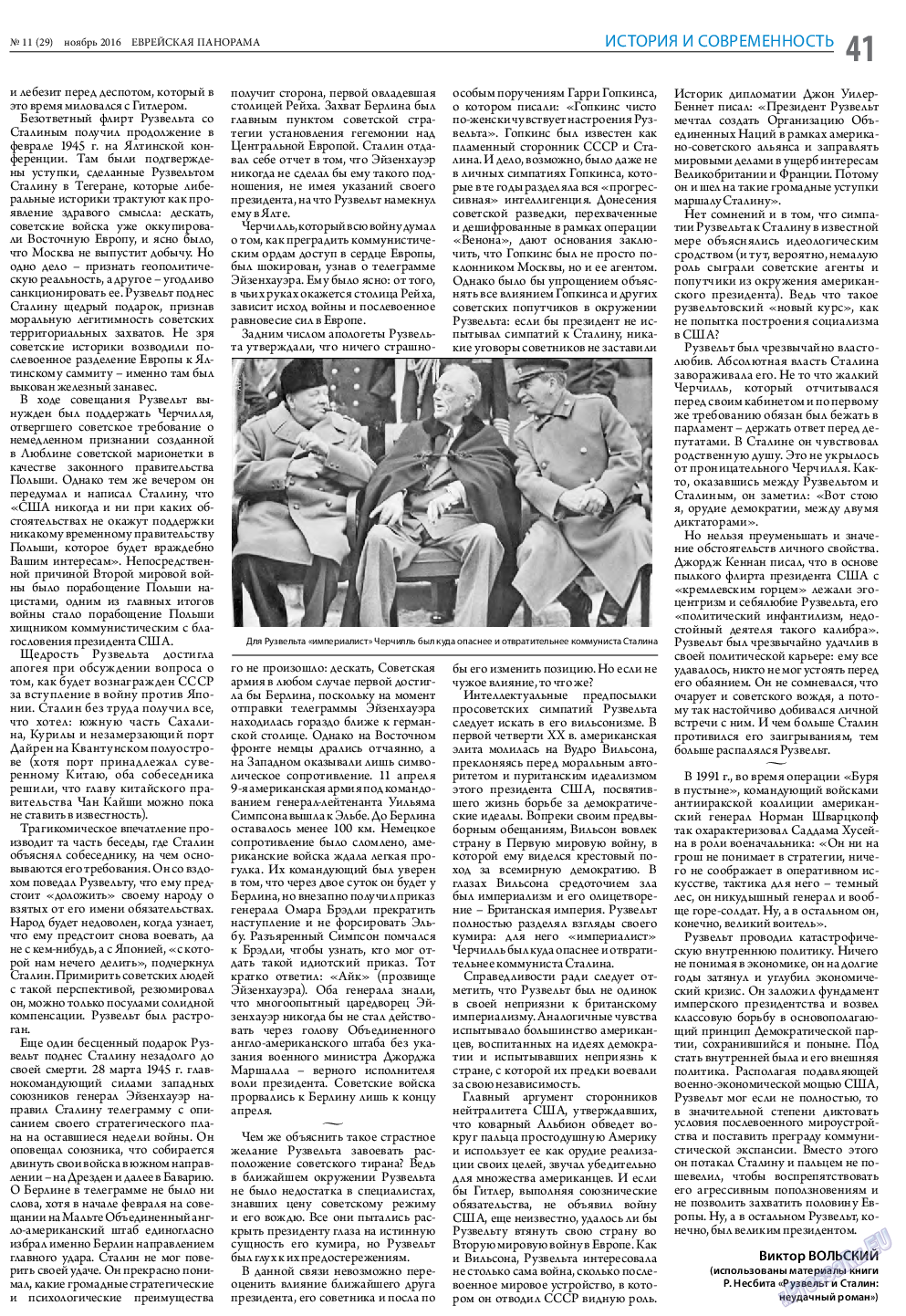 Еврейская панорама, газета. 2016 №11 стр.41