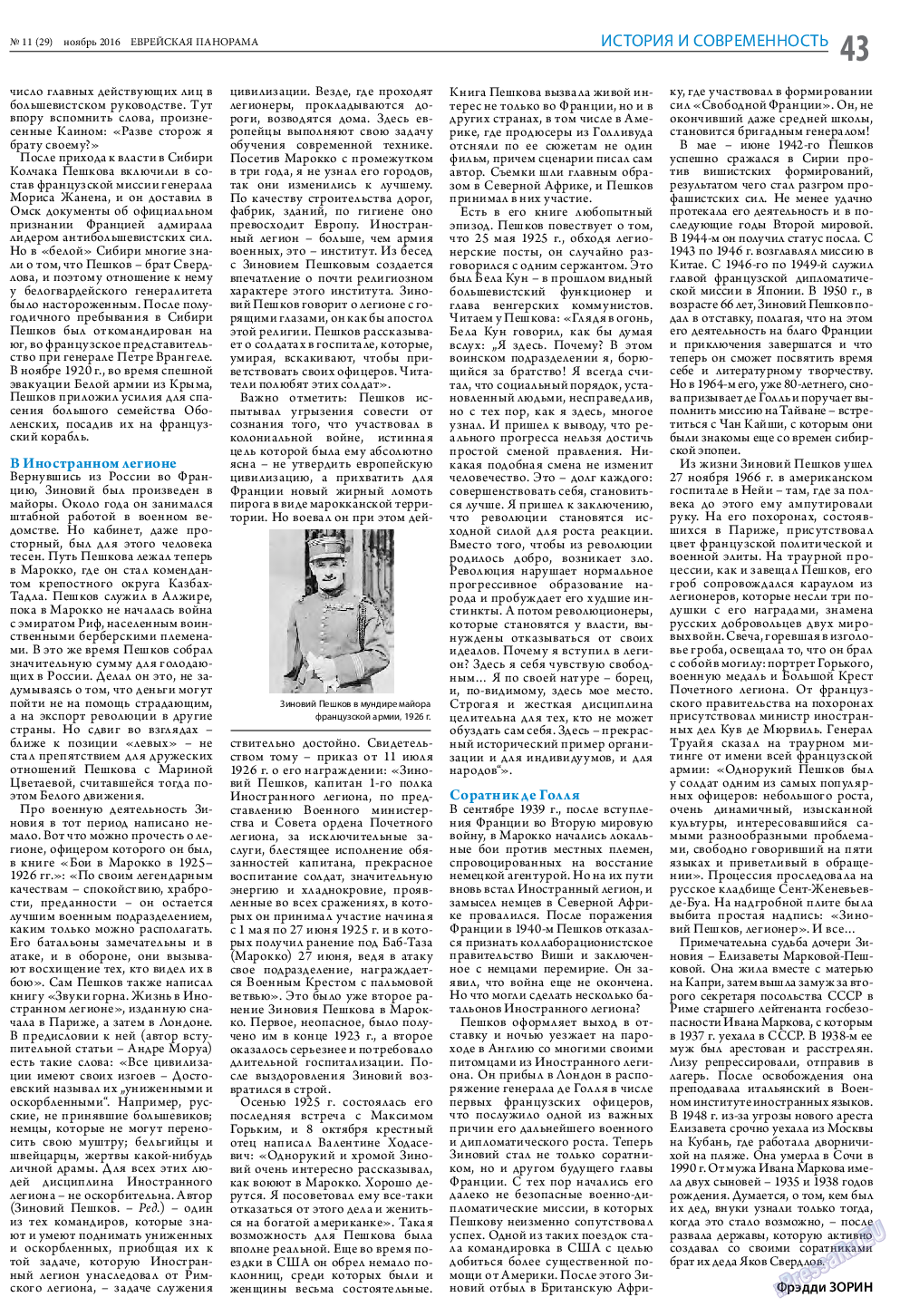 Еврейская панорама, газета. 2016 №11 стр.43