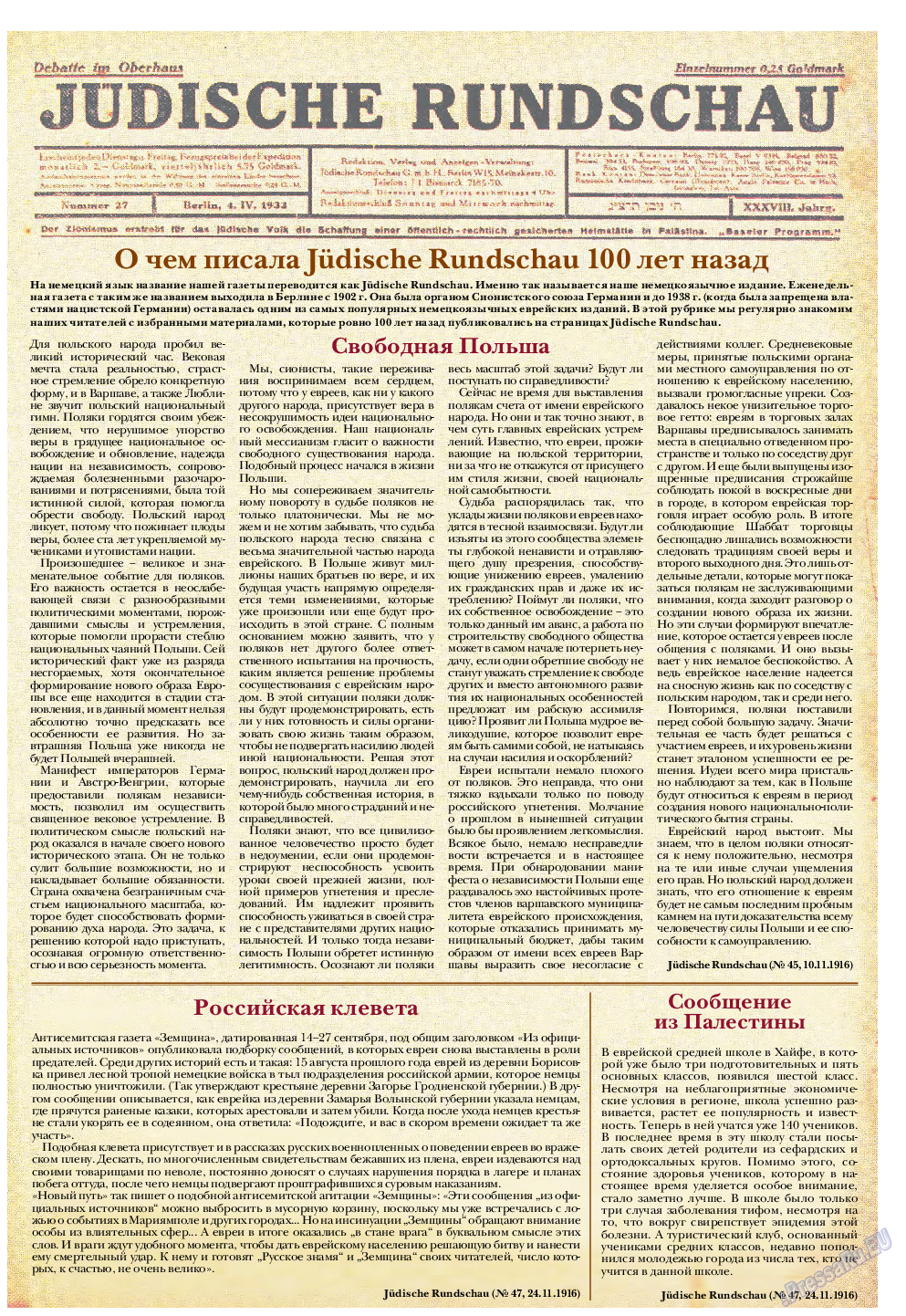 Еврейская панорама, газета. 2016 №11 стр.47
