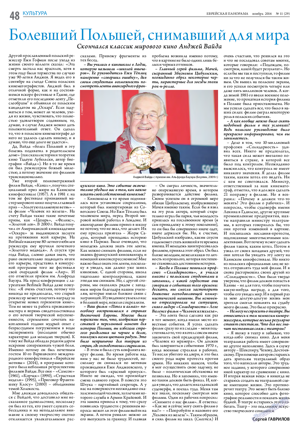 Еврейская панорама, газета. 2016 №11 стр.48