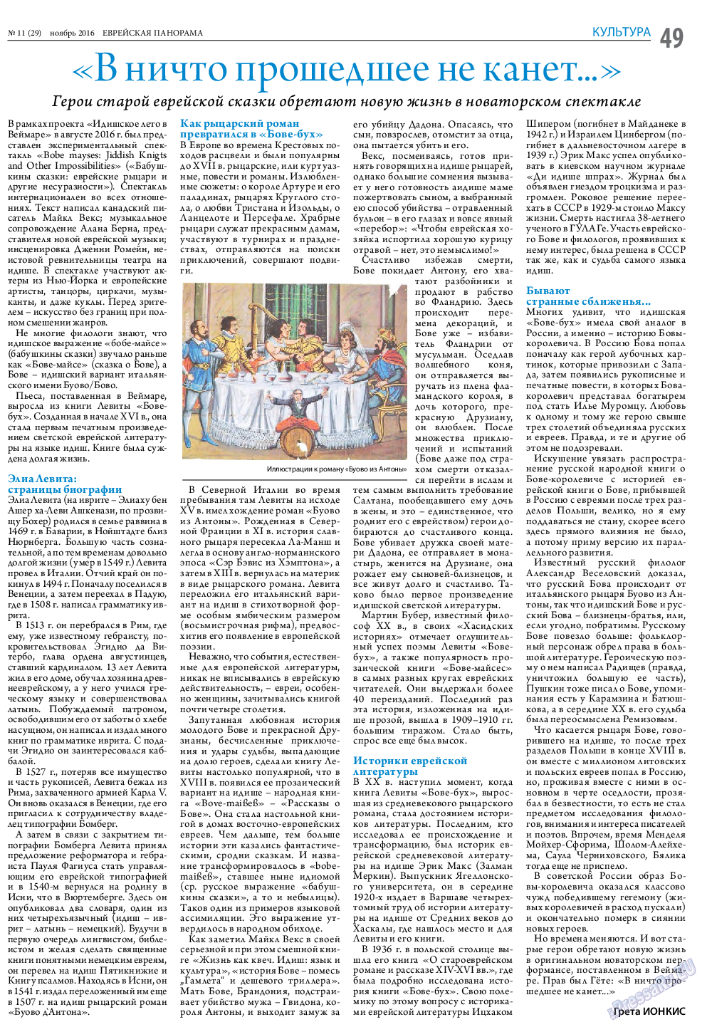 Еврейская панорама, газета. 2016 №11 стр.49