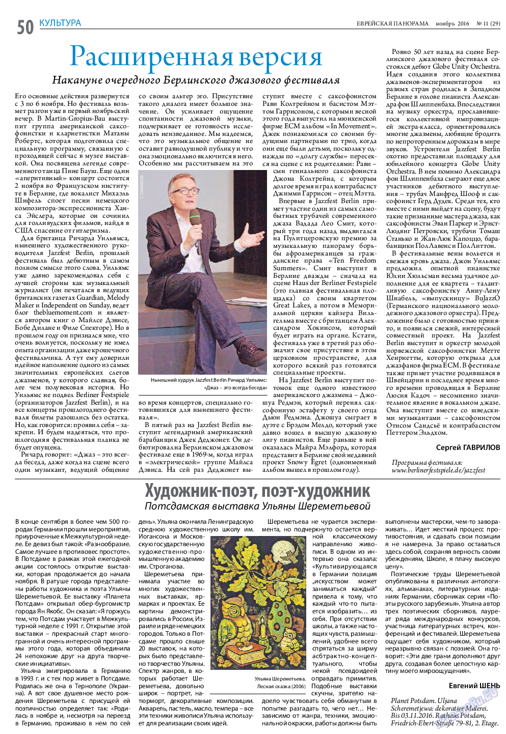 Еврейская панорама, газета. 2016 №11 стр.50