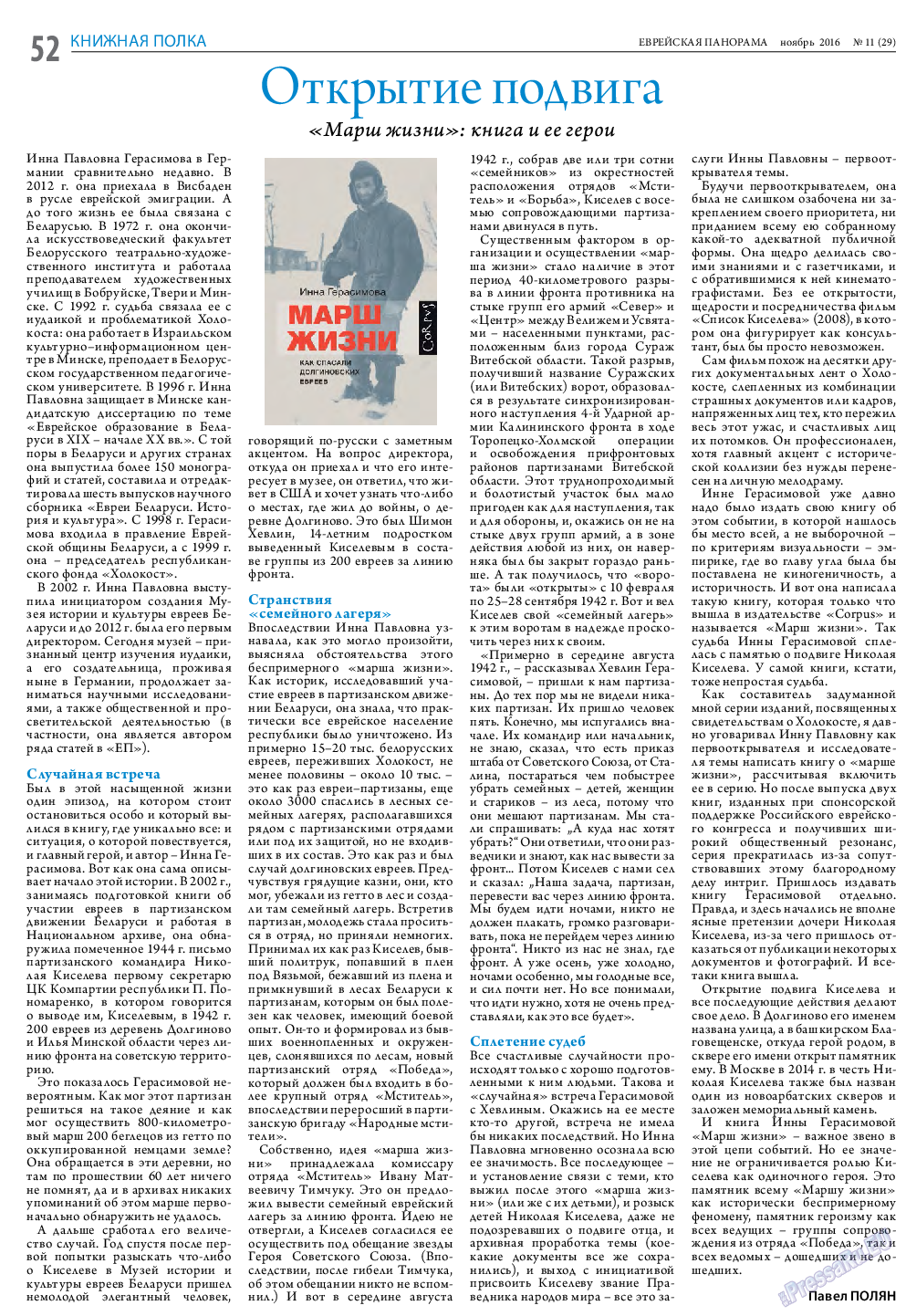 Еврейская панорама, газета. 2016 №11 стр.52