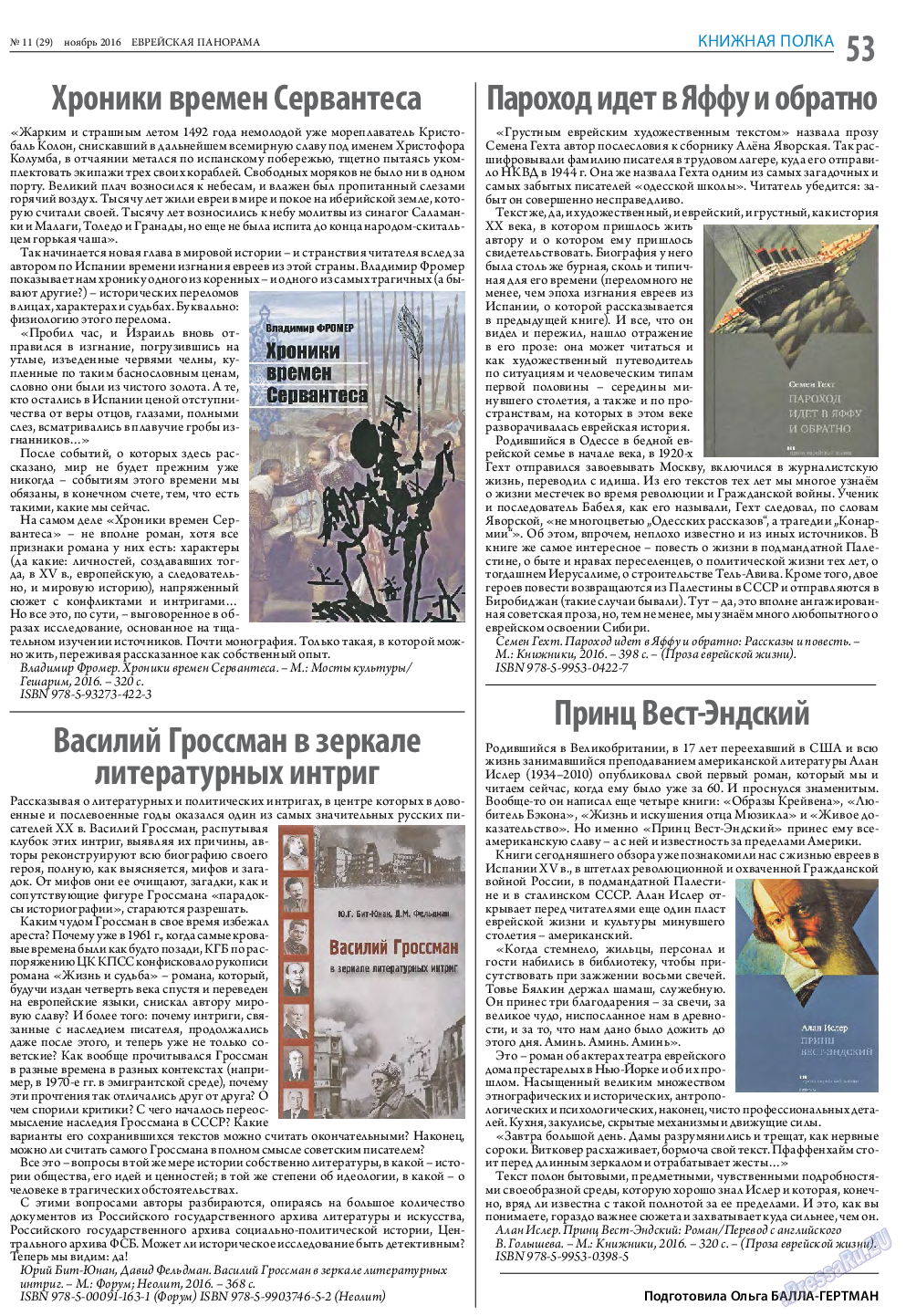Еврейская панорама, газета. 2016 №11 стр.53